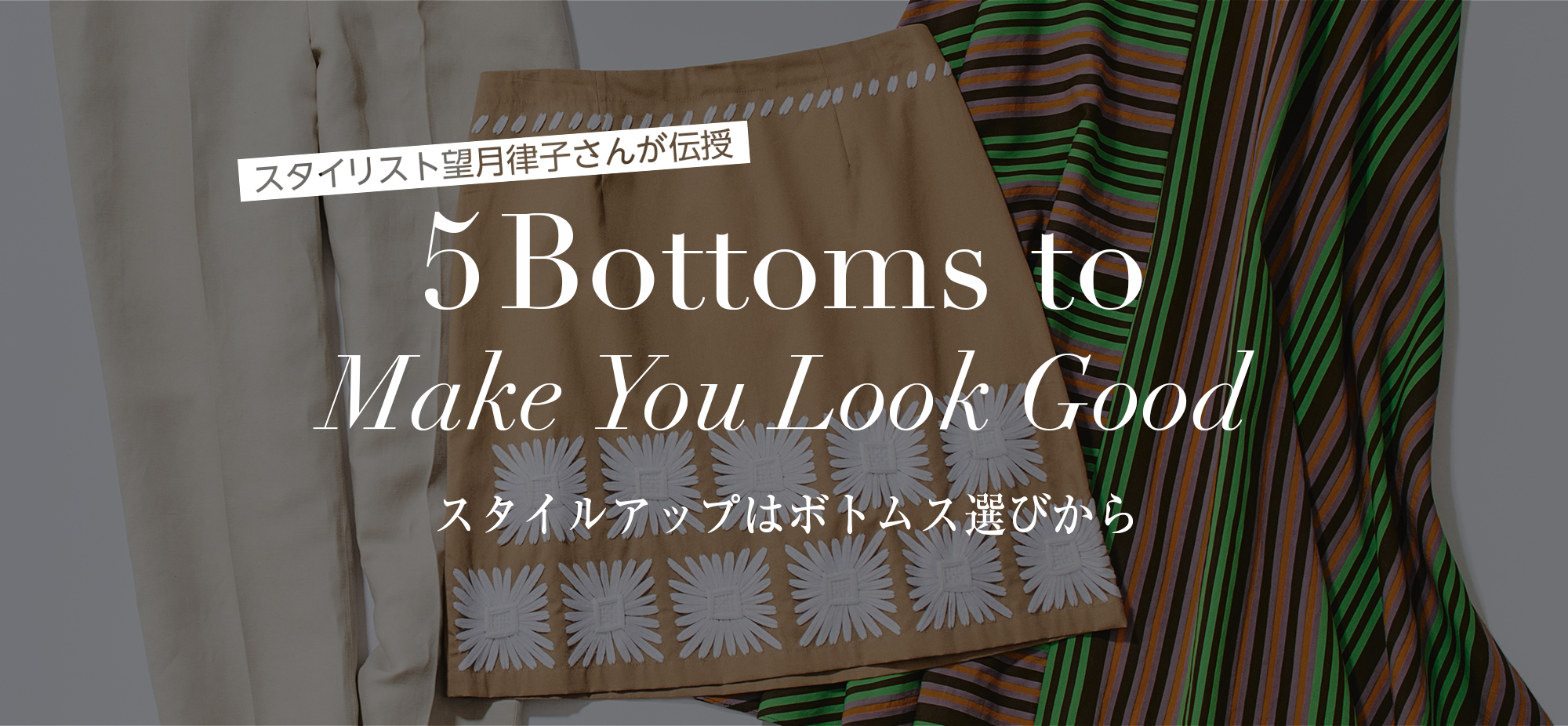 5 Bottoms to Make you Look Good