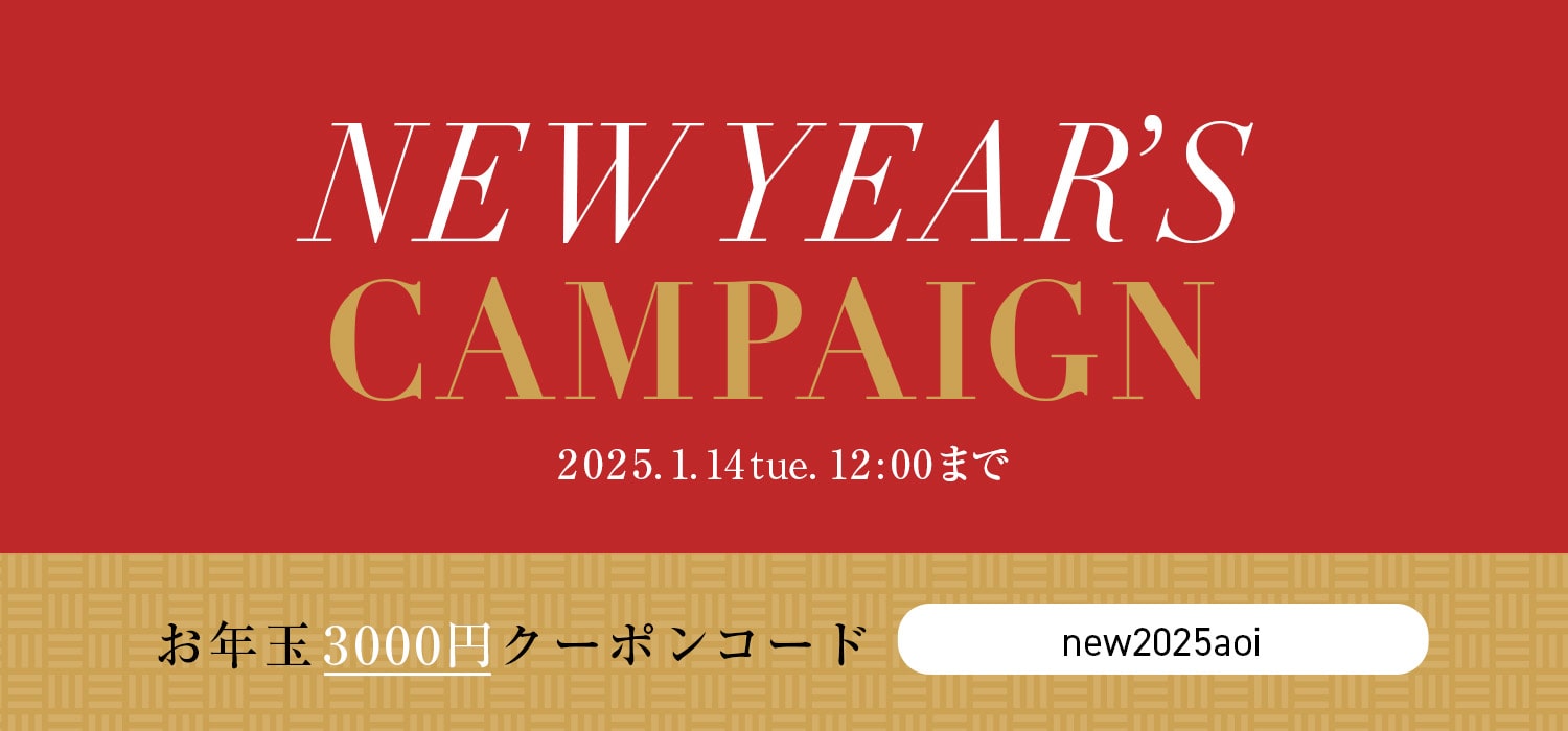 NEW YEAR’S CAMPAIGN！3,000円OFFクーポンをプレゼント