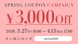 SPRING CAMPAIGN！3,000円OFFクーポンをプレゼント