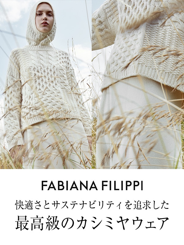 FABIANA FILIPPI 快適さとサステナビリティを追求した 最高級のカシミヤウェア｜aoi公式オンラインストア(aoi ONLINE  STORE)